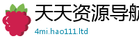 2025新澳天天正版免费观看和二四六香香资料期期准用途